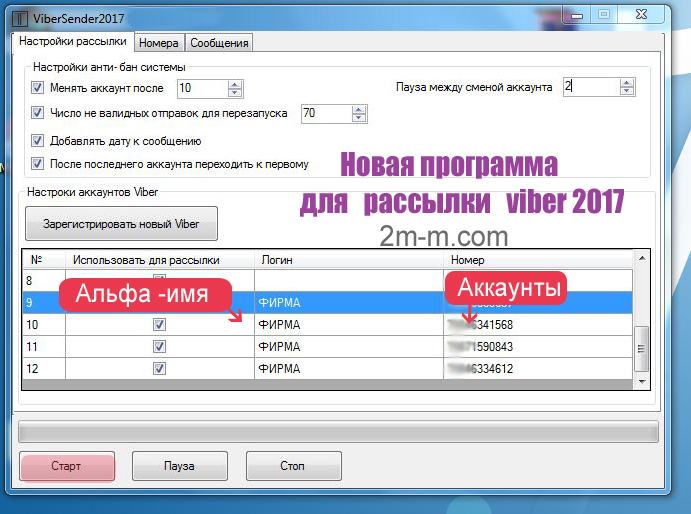 Программы для вибер рассылка whatsapp sender pro activation